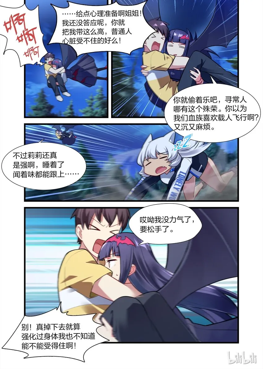 016 异界之梦篇鬼影重重 第3页