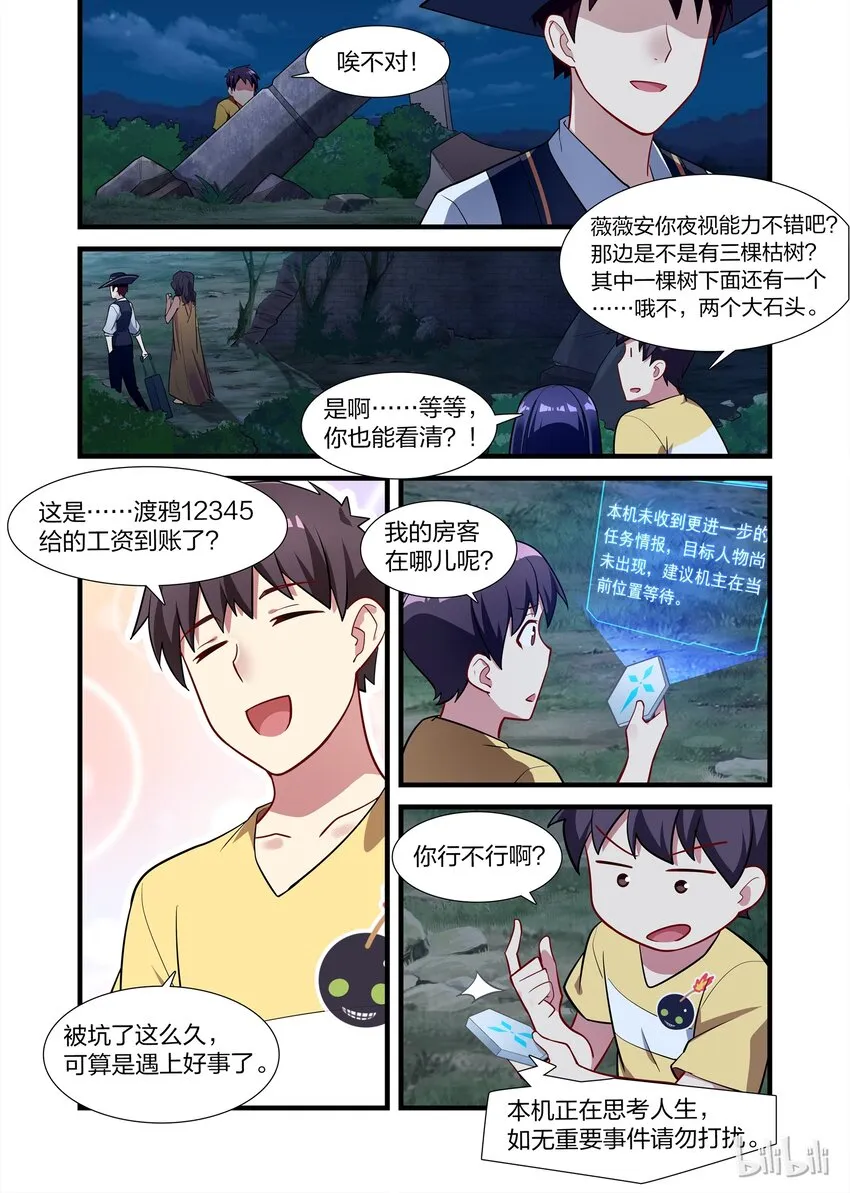 016 异界之梦篇鬼影重重 第5页