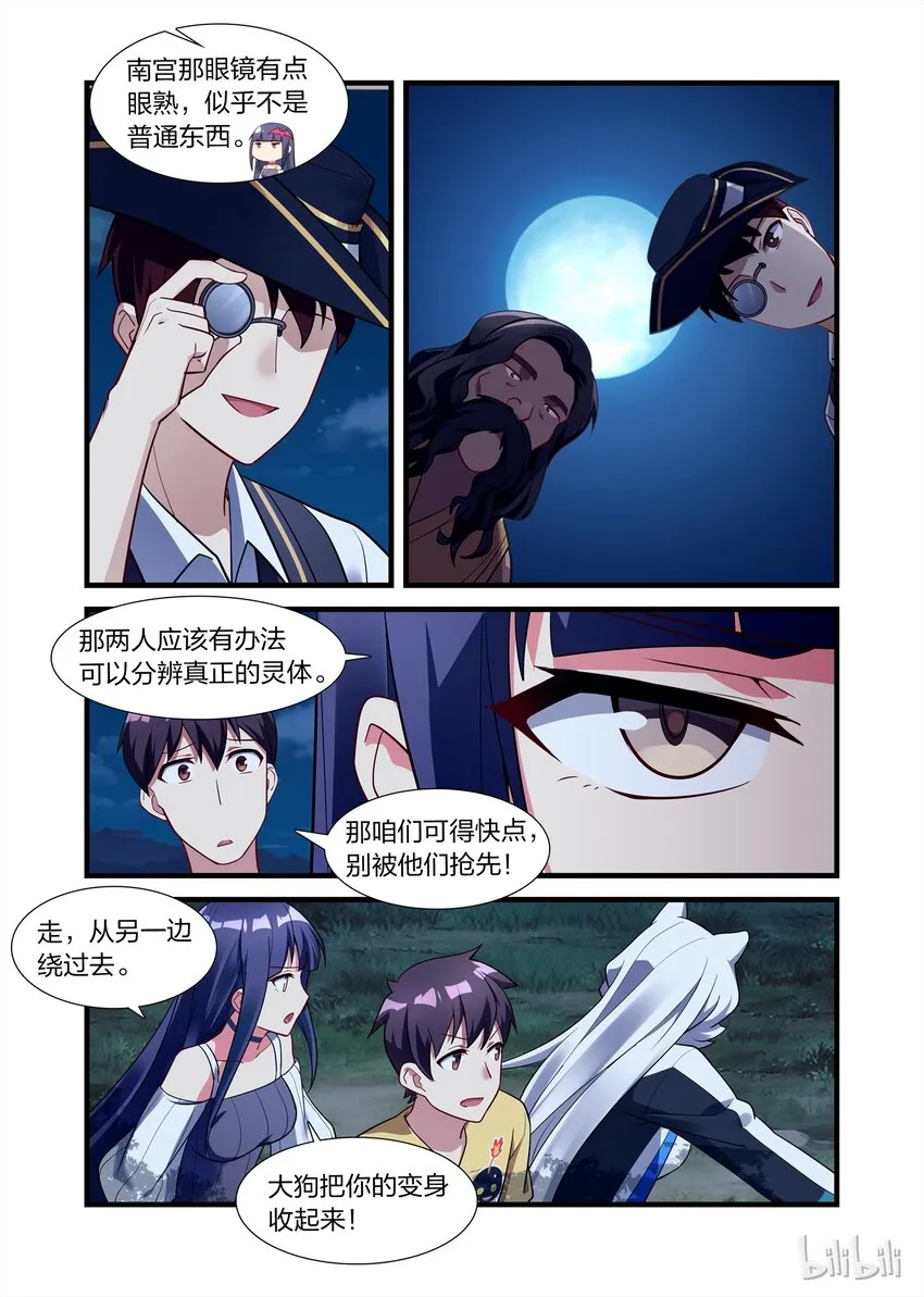 016 异界之梦篇鬼影重重 第9页