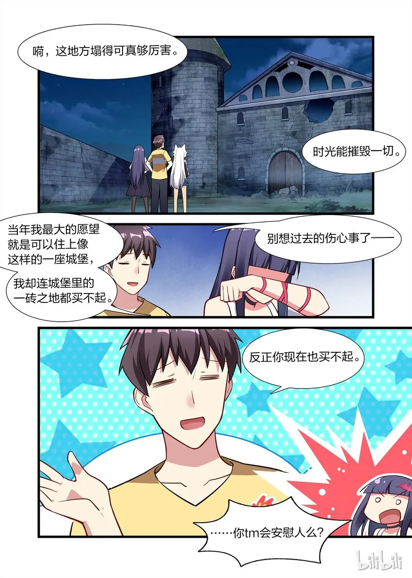 016 异界之梦篇鬼影重重 第10页