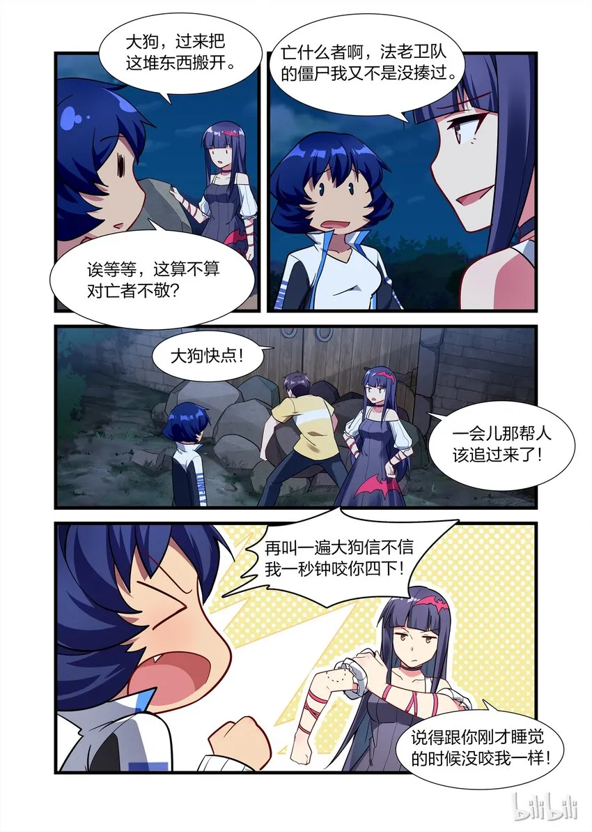 016 异界之梦篇鬼影重重 第12页