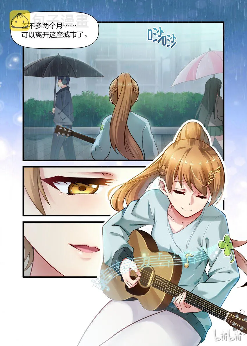 番外1 五月天，五月雨 第3页