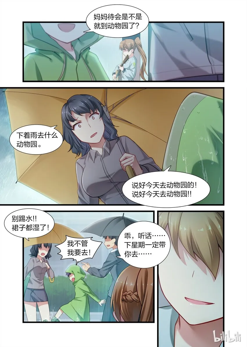 番外1 五月天，五月雨 第4页