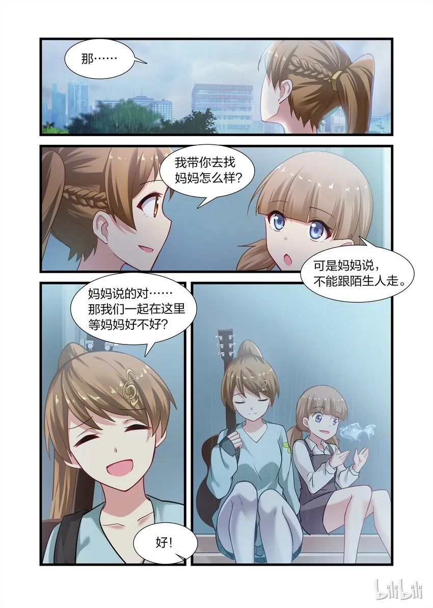 番外1 五月天，五月雨 第9页