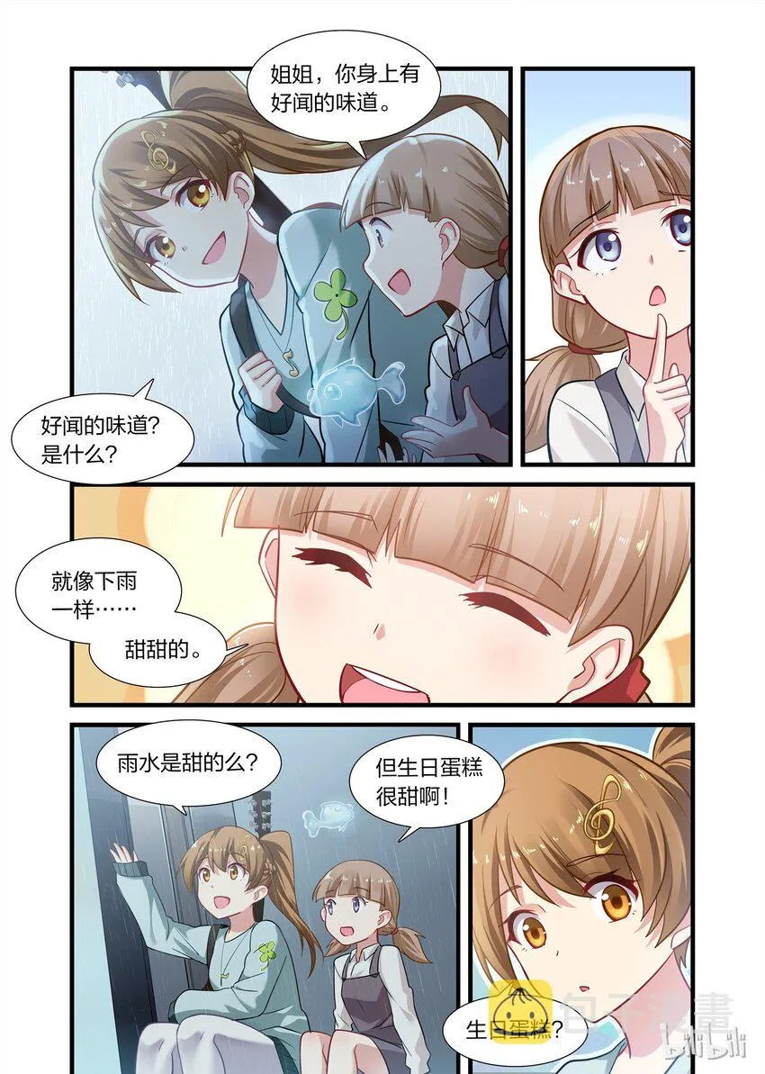 番外1 五月天，五月雨 第10页