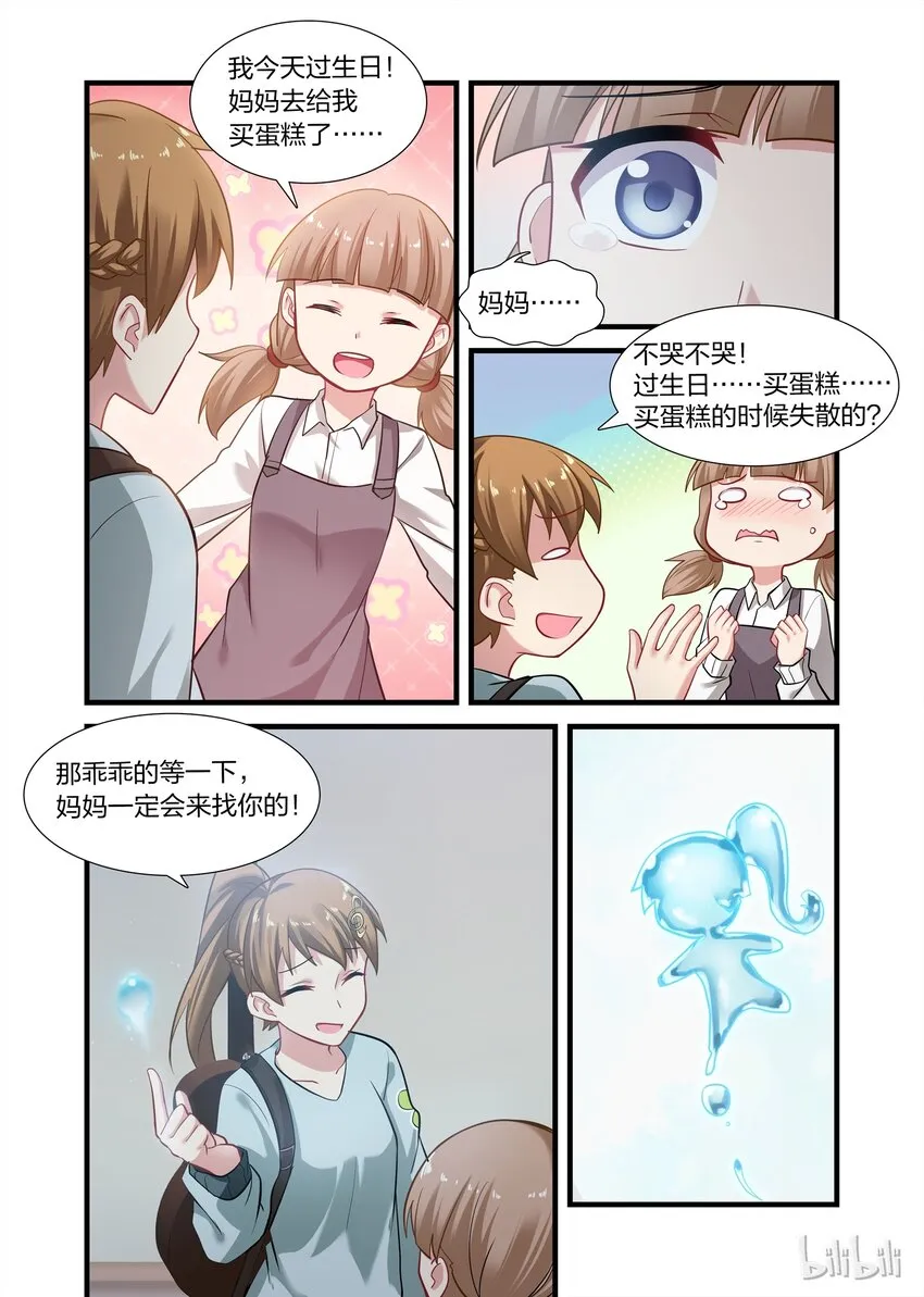 番外1 五月天，五月雨 第11页