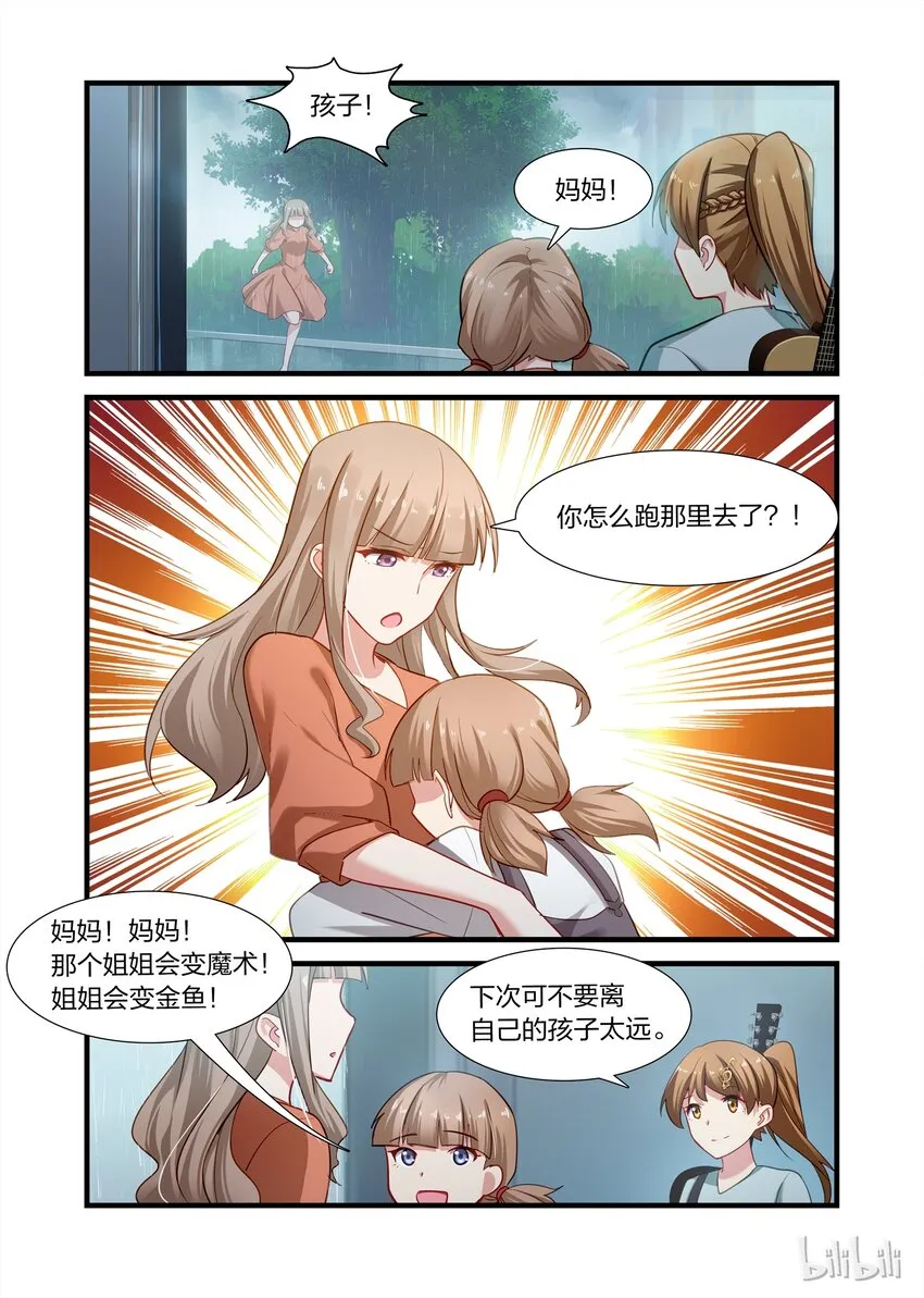 番外1 五月天，五月雨 第14页
