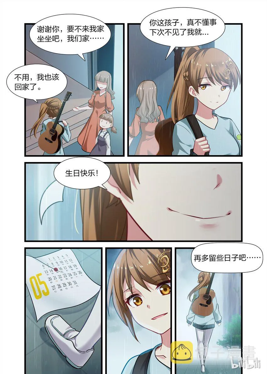番外1 五月天，五月雨 第15页
