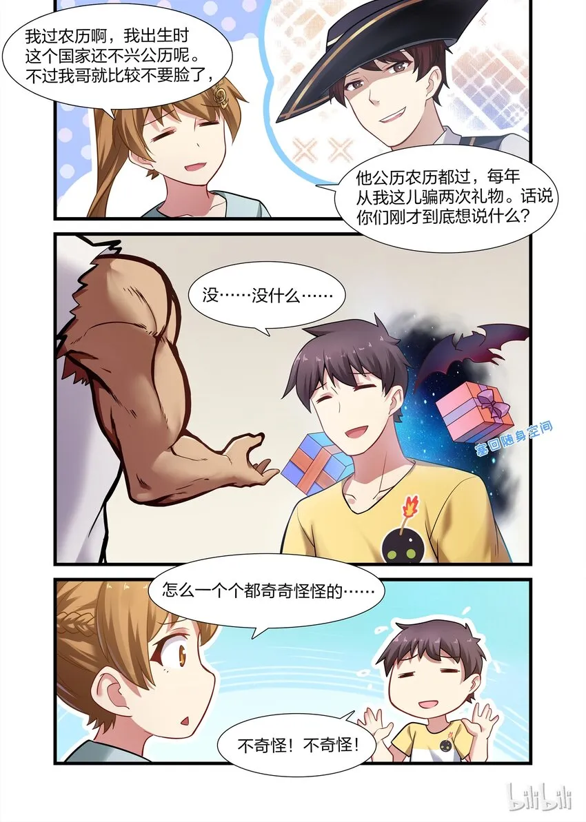 番外1 五月天，五月雨 第18页