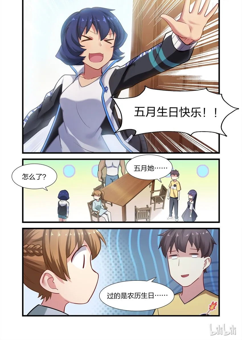 番外1 五月天，五月雨 第19页
