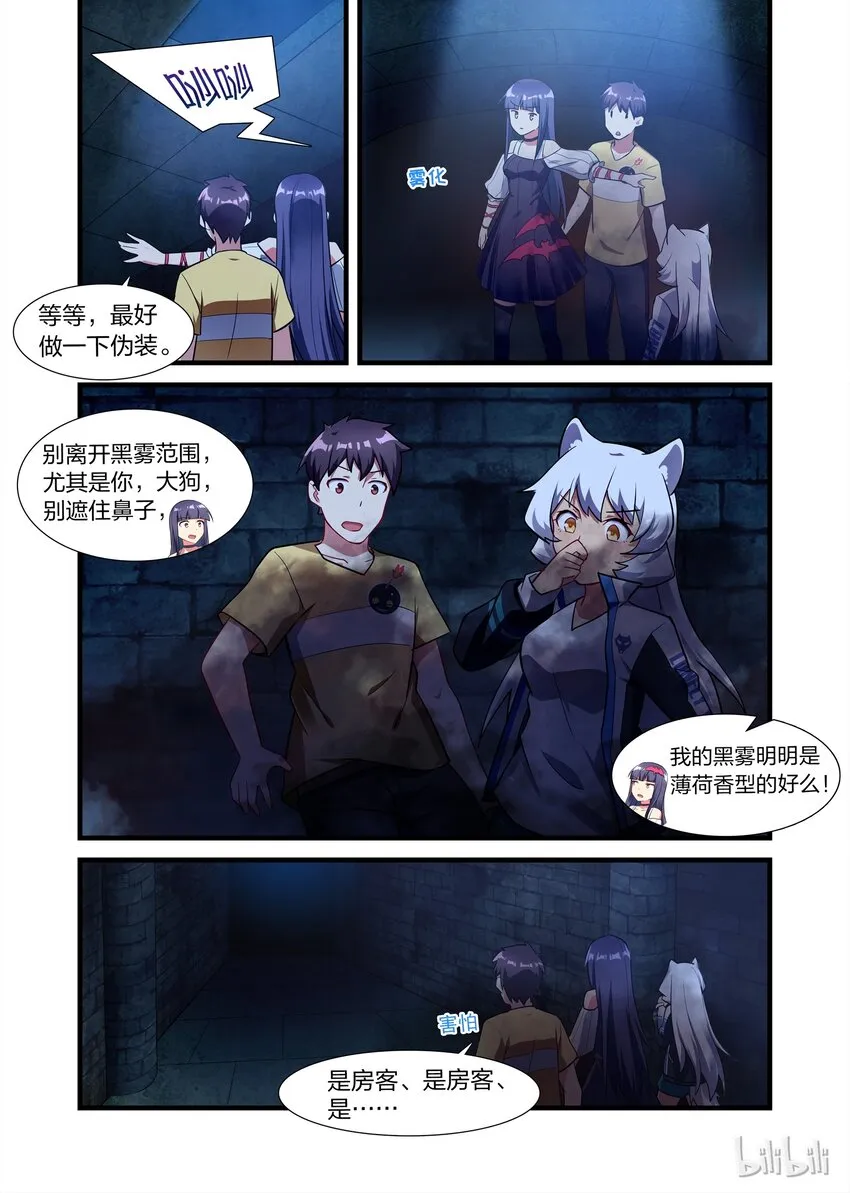 017 异界之梦篇装神弄鬼 第2页