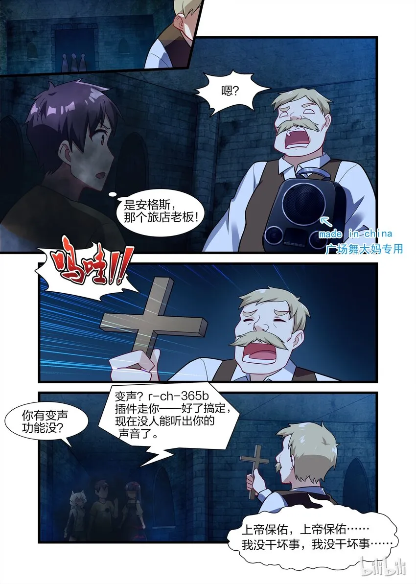 017 异界之梦篇装神弄鬼 第3页