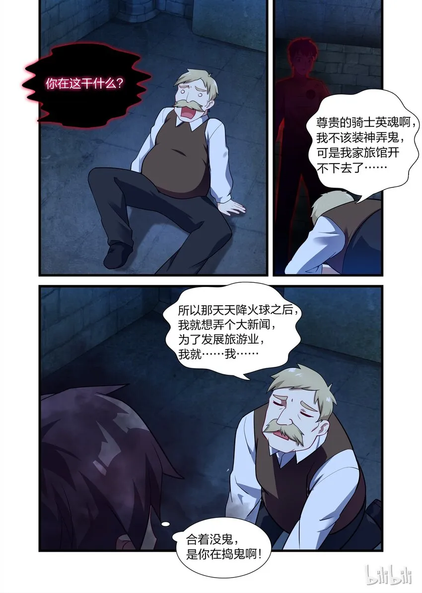 017 异界之梦篇装神弄鬼 第4页