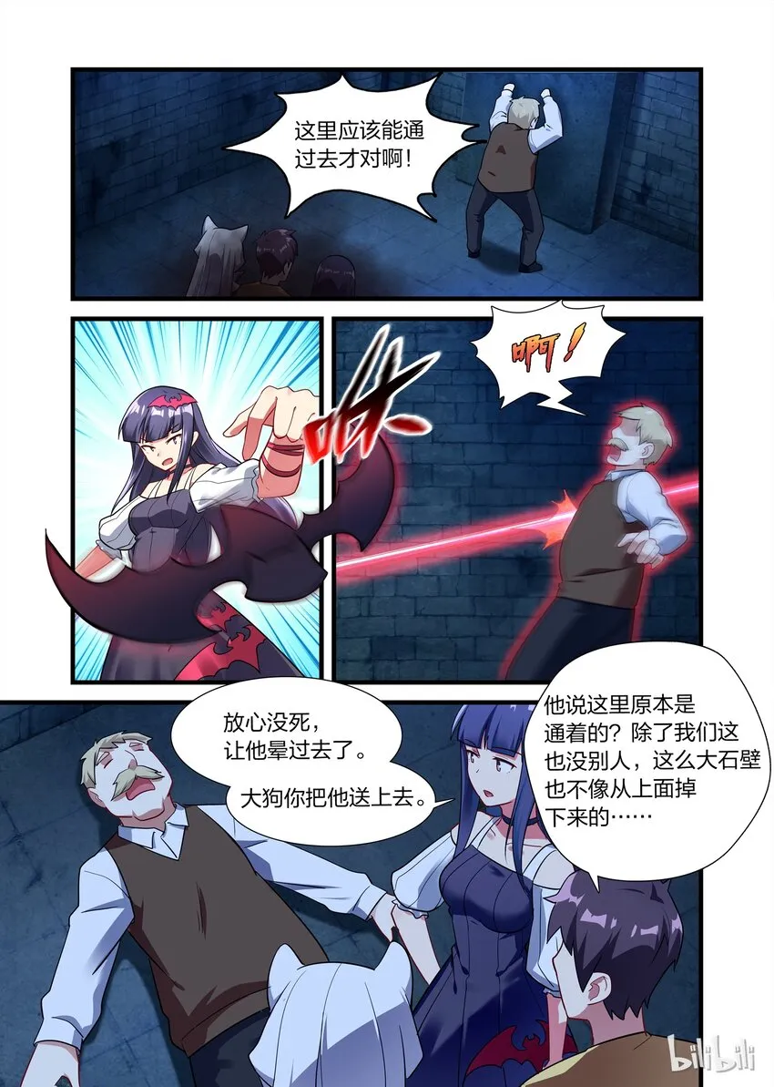 017 异界之梦篇装神弄鬼 第5页