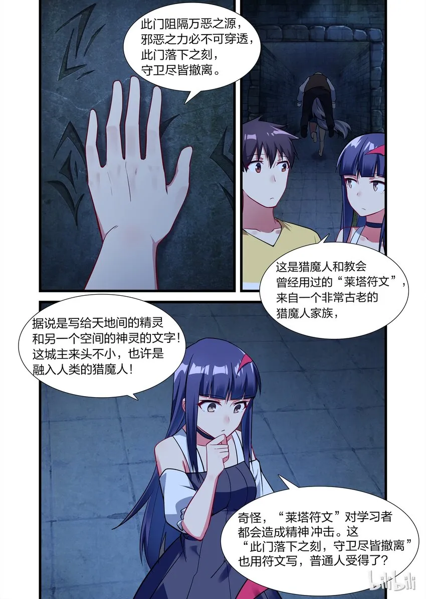 017 异界之梦篇装神弄鬼 第6页