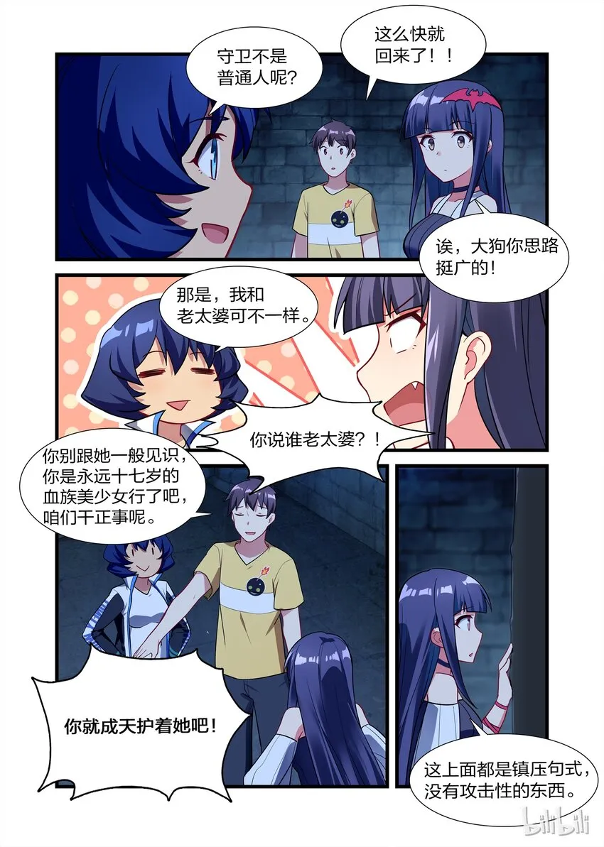 017 异界之梦篇装神弄鬼 第7页