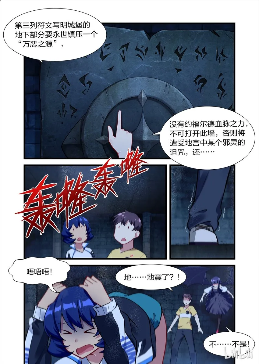 017 异界之梦篇装神弄鬼 第8页