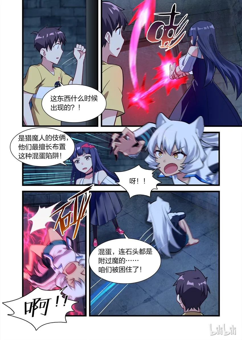 017 异界之梦篇装神弄鬼 第10页