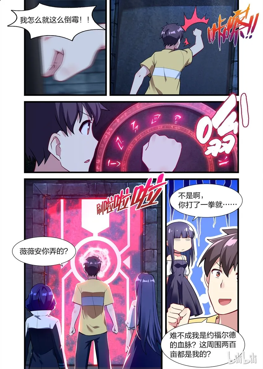 017 异界之梦篇装神弄鬼 第11页