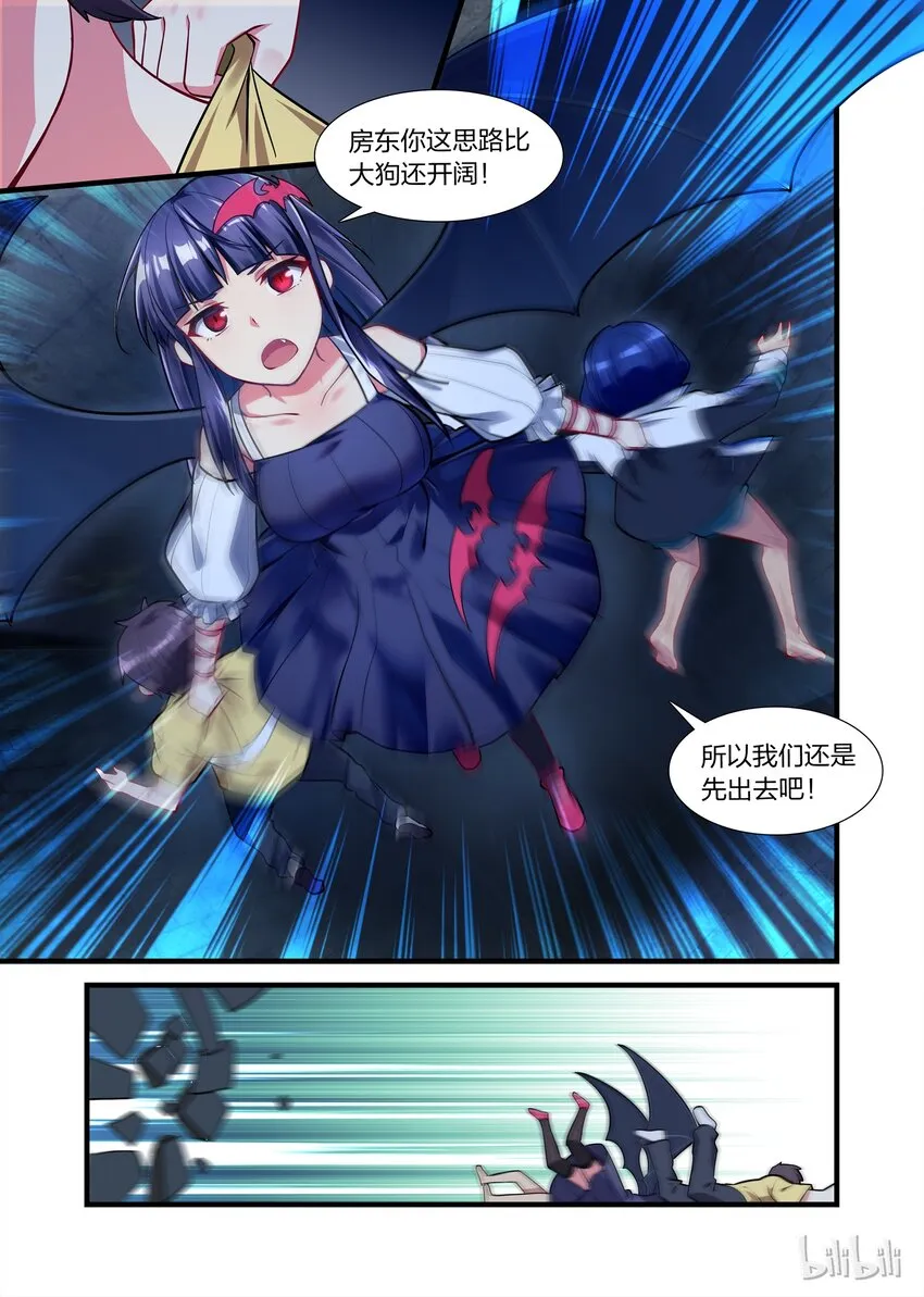 017 异界之梦篇装神弄鬼 第12页