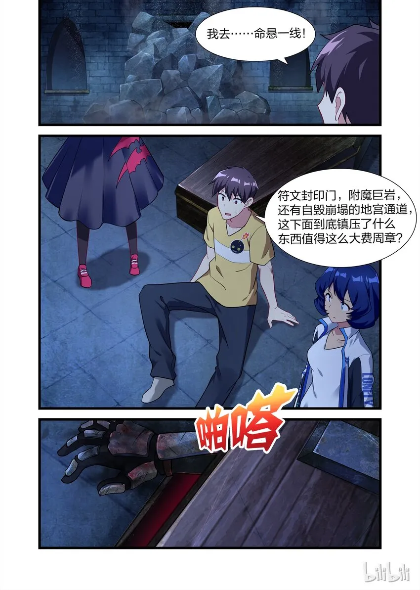 017 异界之梦篇装神弄鬼 第13页