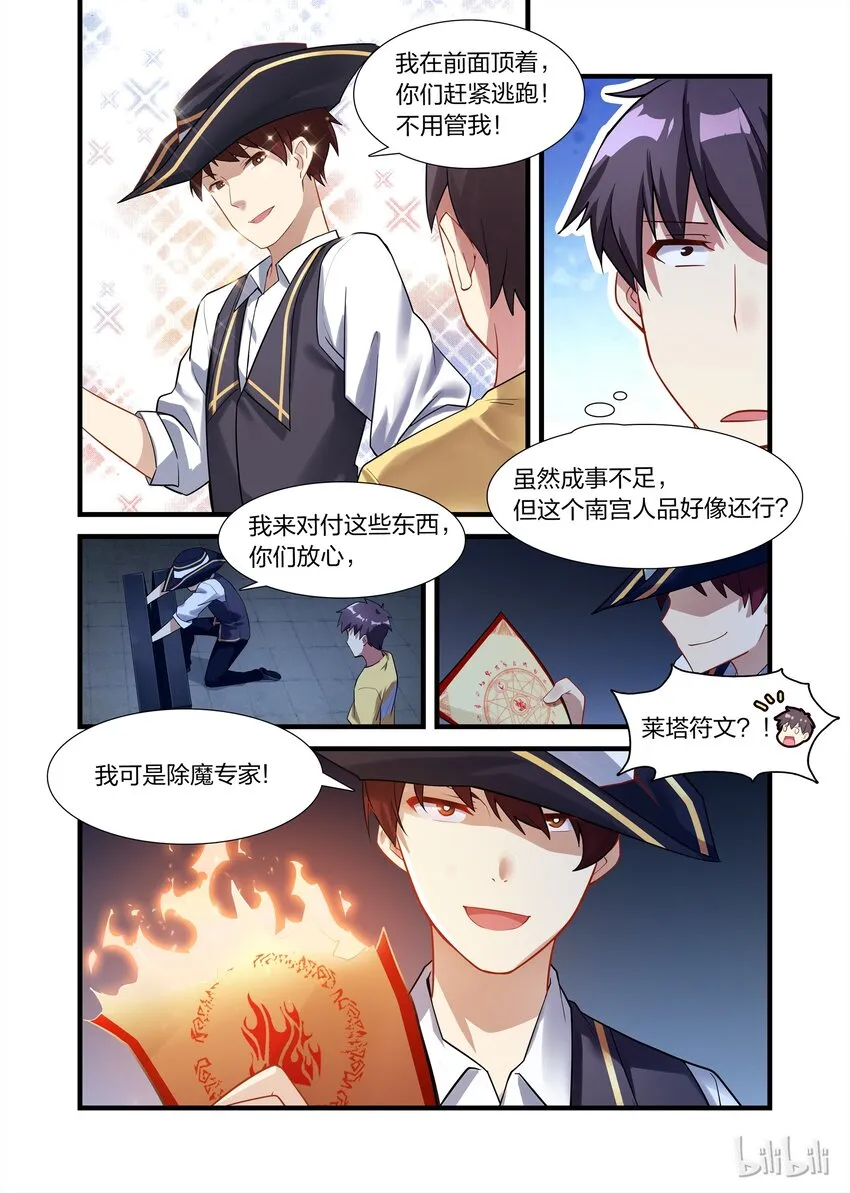 019 异界之梦篇成事不足，败事也不足 第6页