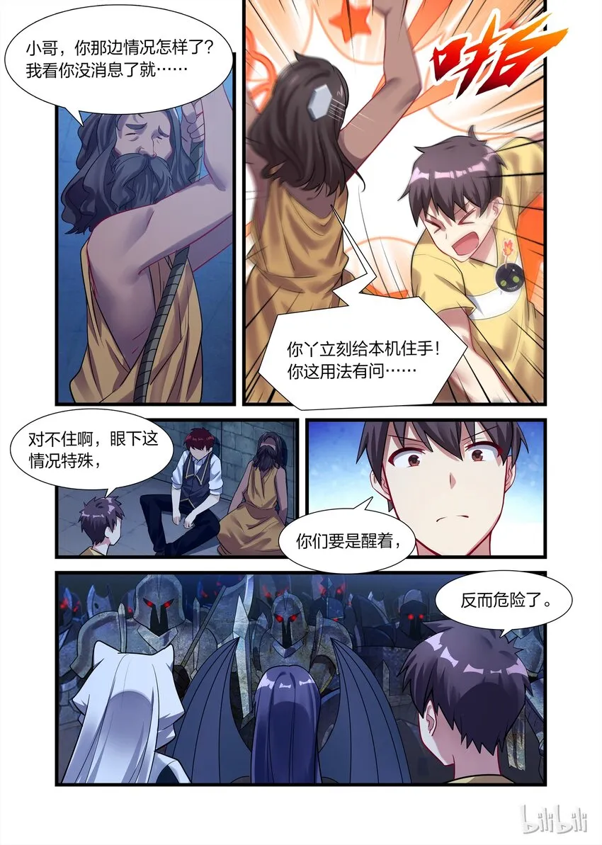 019 异界之梦篇成事不足，败事也不足 第11页