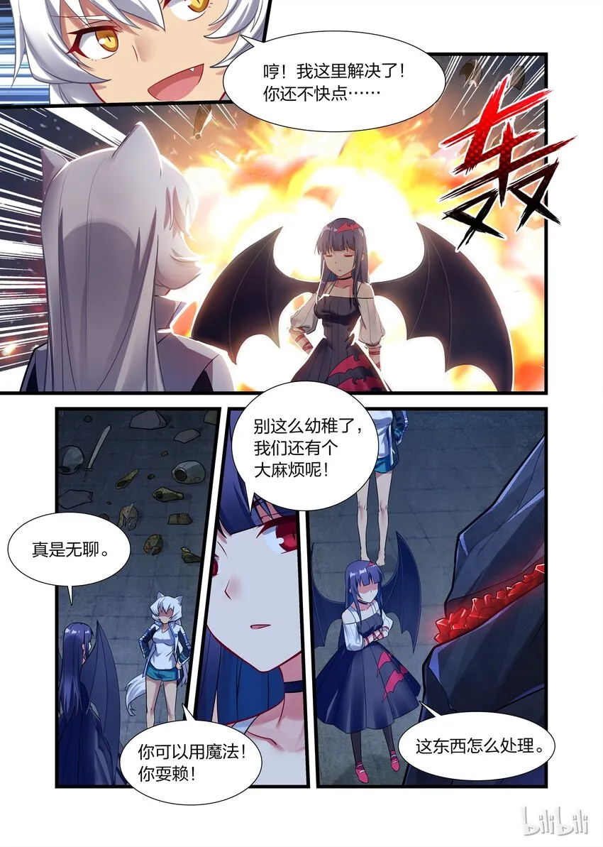 019 异界之梦篇成事不足，败事也不足 第17页