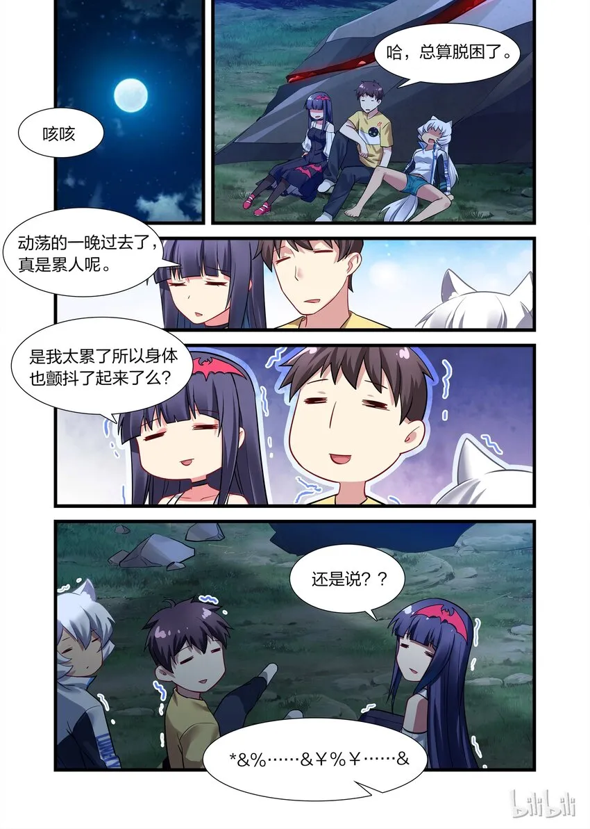 019 异界之梦篇成事不足，败事也不足 第21页