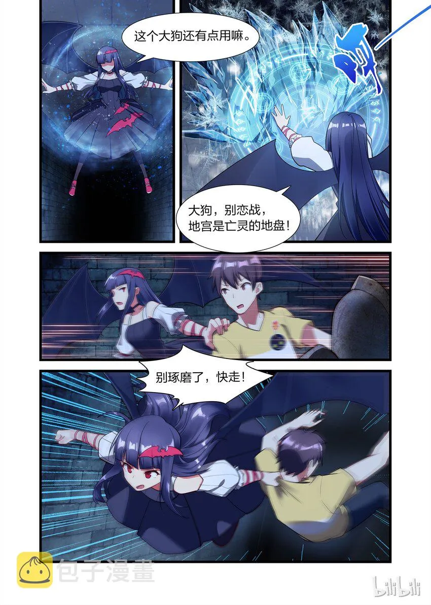 018 异界之梦篇亡灵卫队 第4页