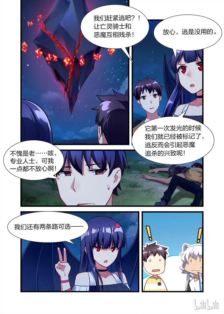 020 异界之梦篇恶魔降临 第2页