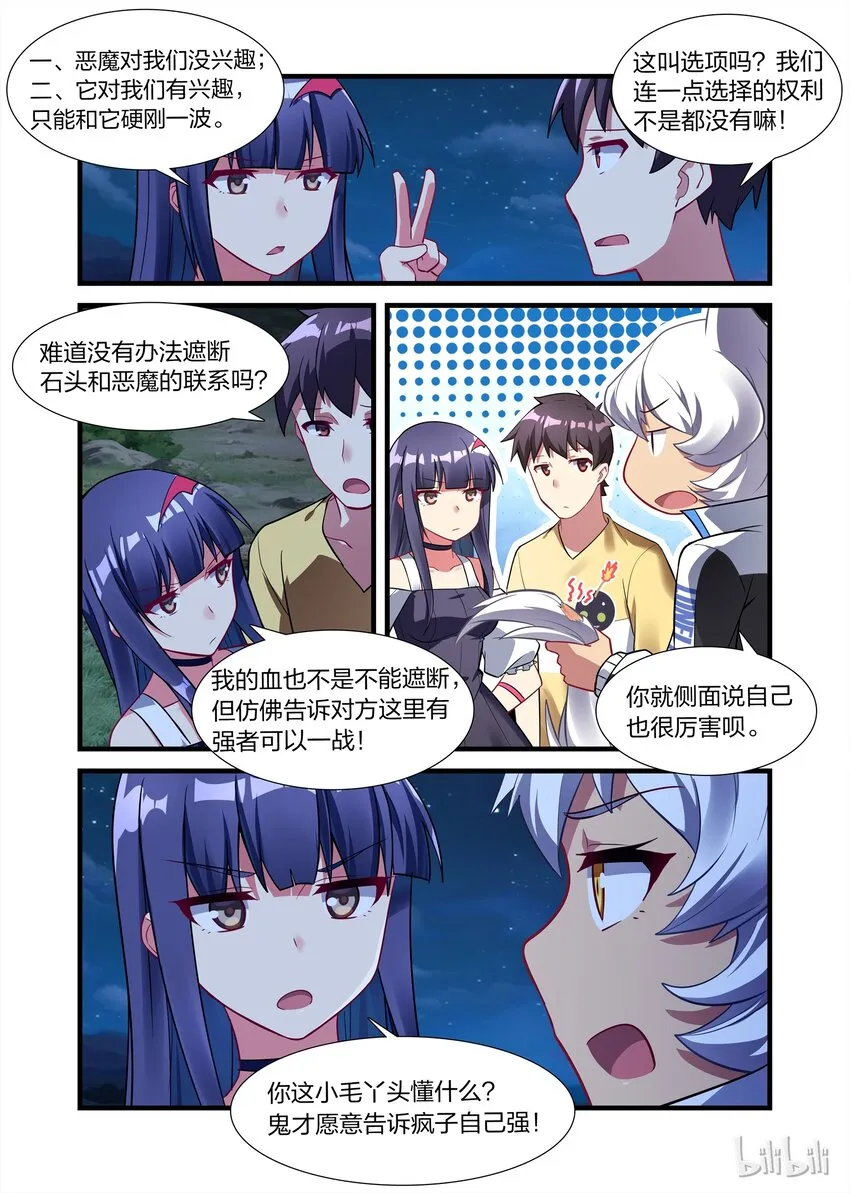 020 异界之梦篇恶魔降临 第3页