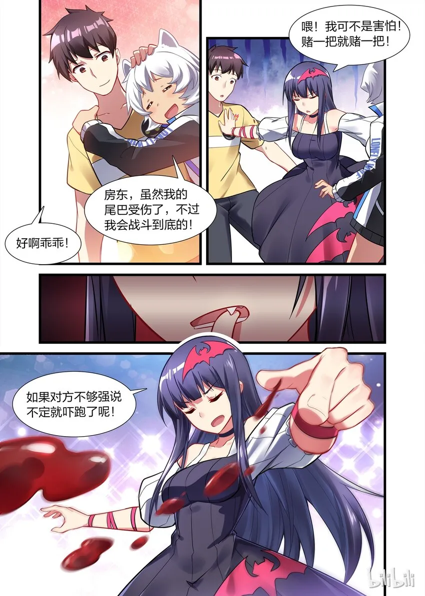 020 异界之梦篇恶魔降临 第4页