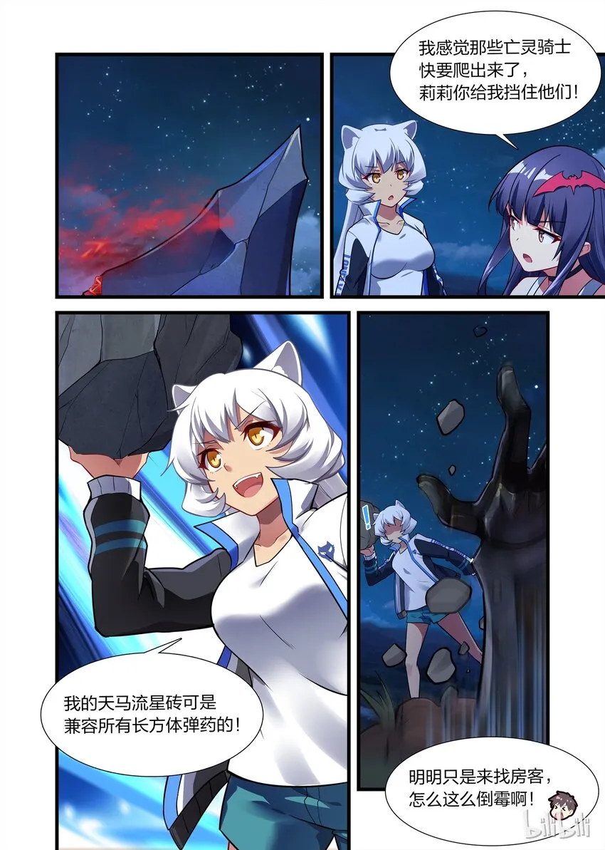 020 异界之梦篇恶魔降临 第5页