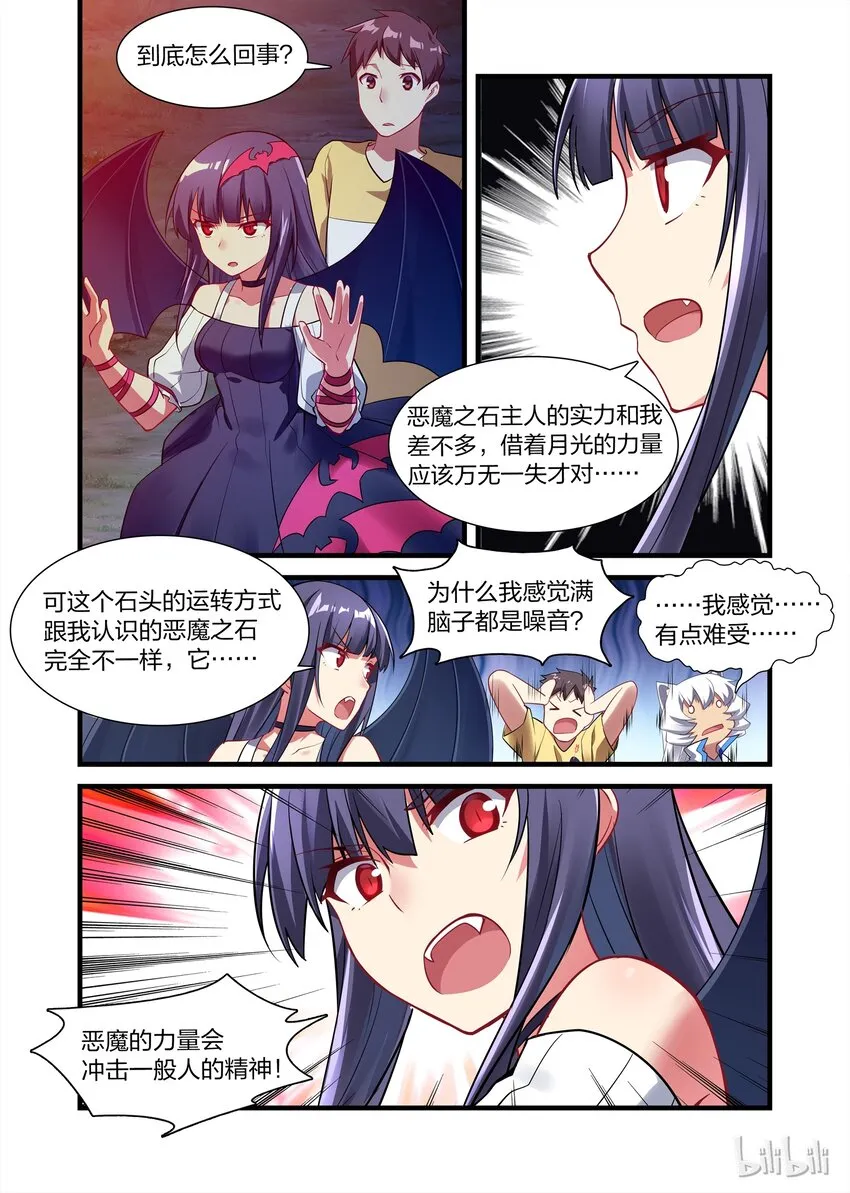 020 异界之梦篇恶魔降临 第10页