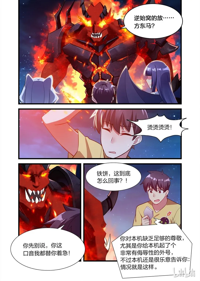 021 异界之梦篇伊扎克斯 第2页