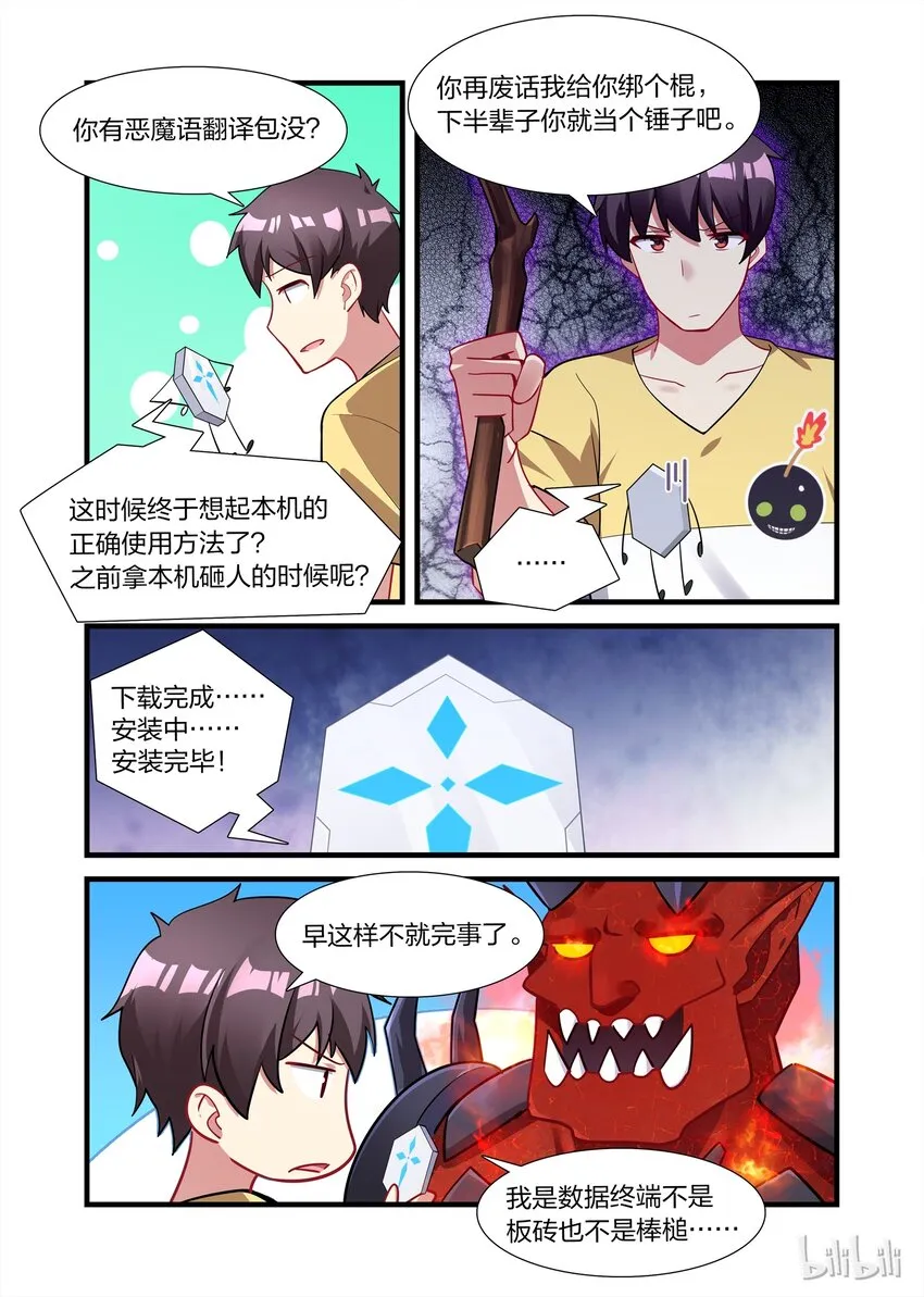 021 异界之梦篇伊扎克斯 第3页