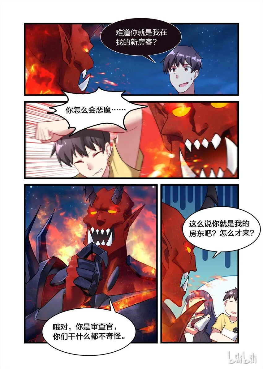 021 异界之梦篇伊扎克斯 第4页