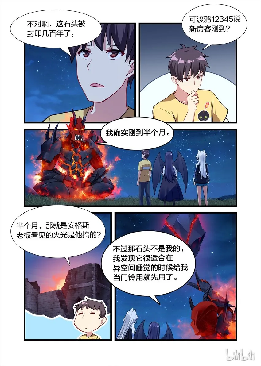 021 异界之梦篇伊扎克斯 第5页