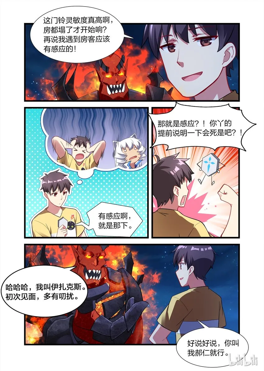021 异界之梦篇伊扎克斯 第6页