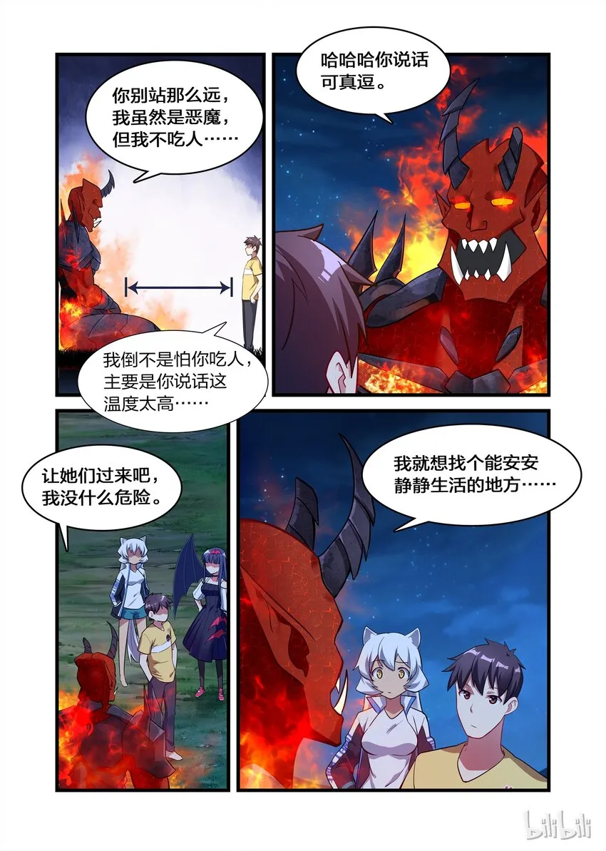 021 异界之梦篇伊扎克斯 第7页