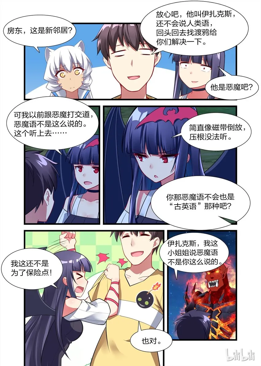 021 异界之梦篇伊扎克斯 第8页