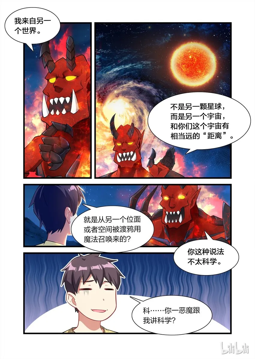 021 异界之梦篇伊扎克斯 第9页
