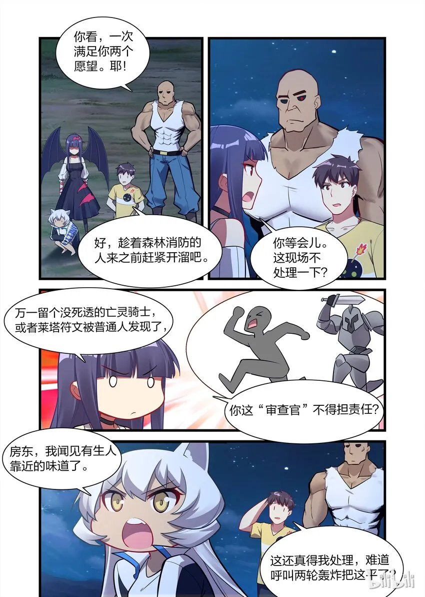 021 异界之梦篇伊扎克斯 第13页