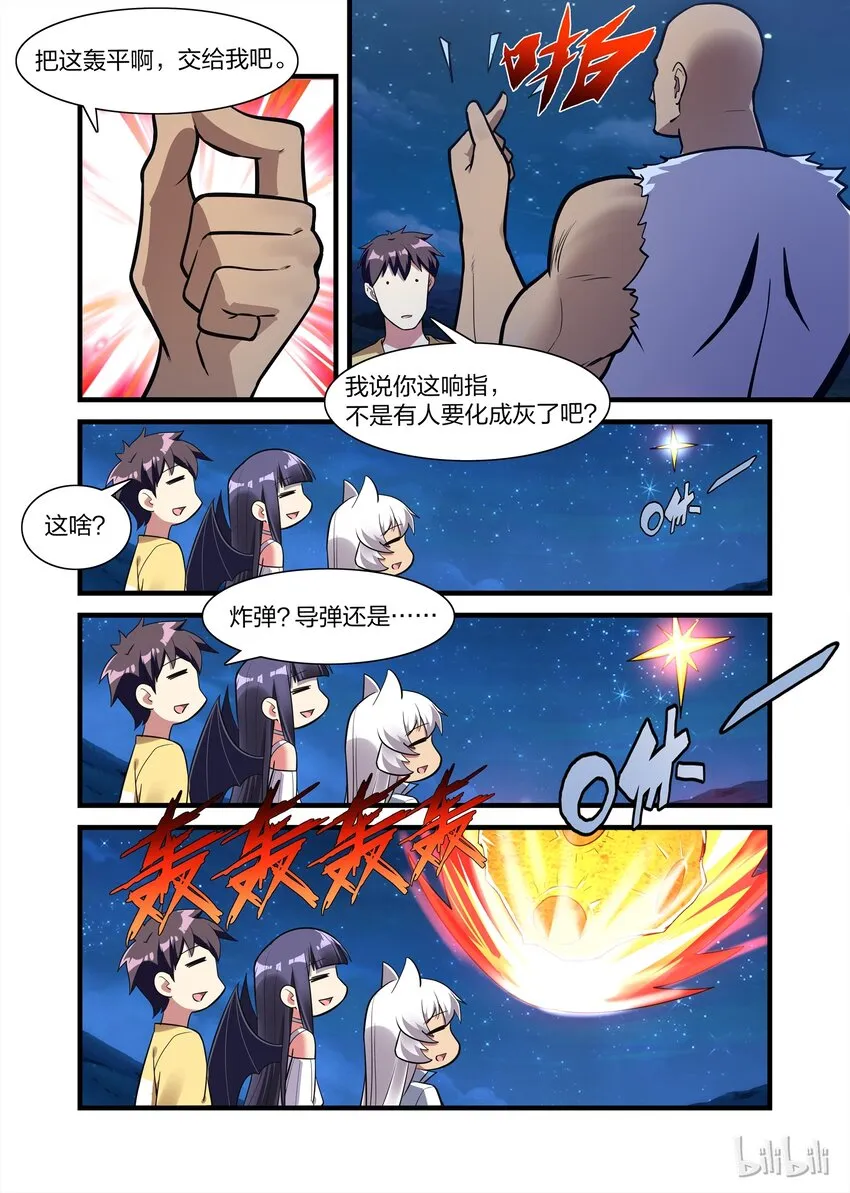 021 异界之梦篇伊扎克斯 第14页