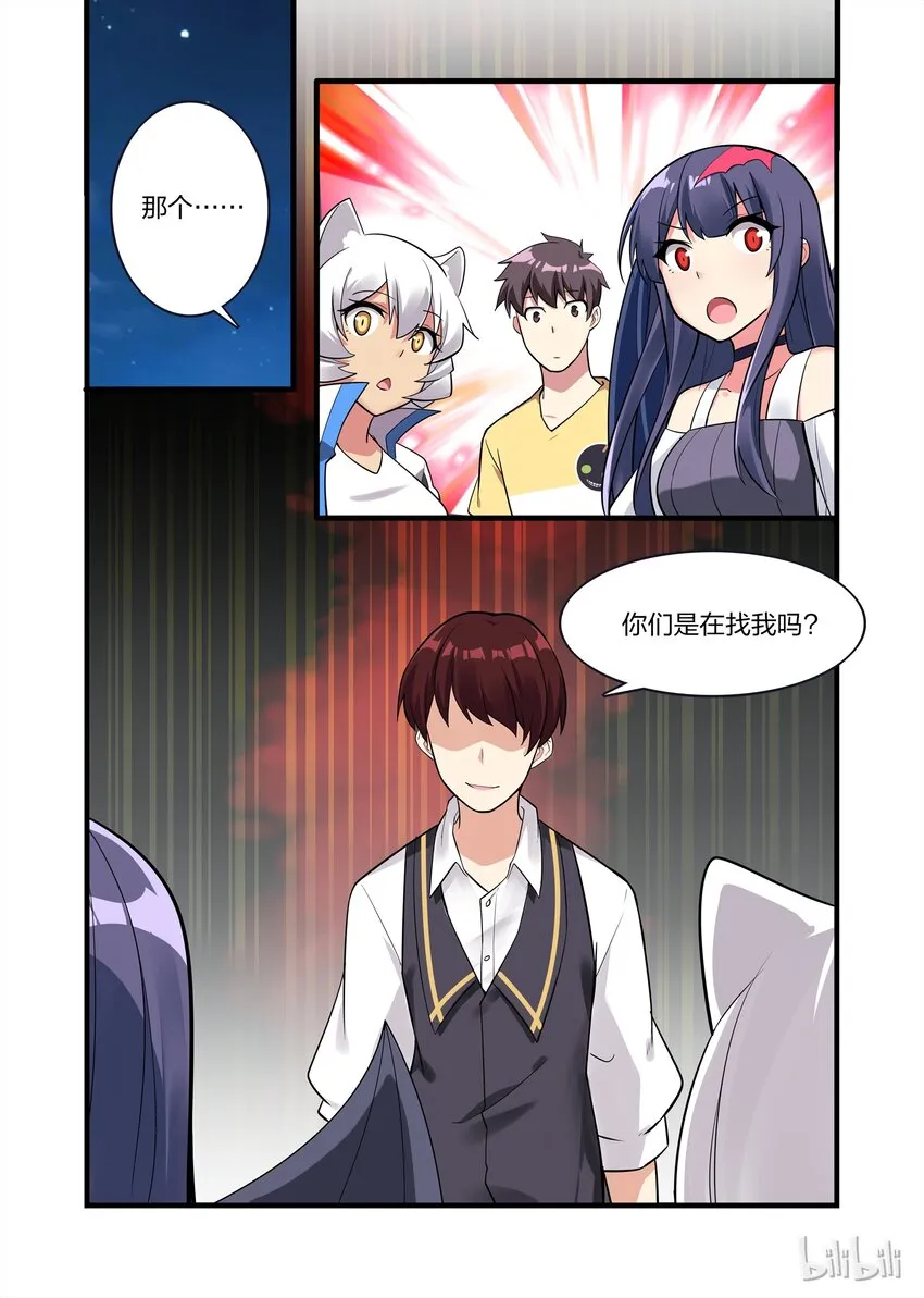 021 异界之梦篇伊扎克斯 第18页