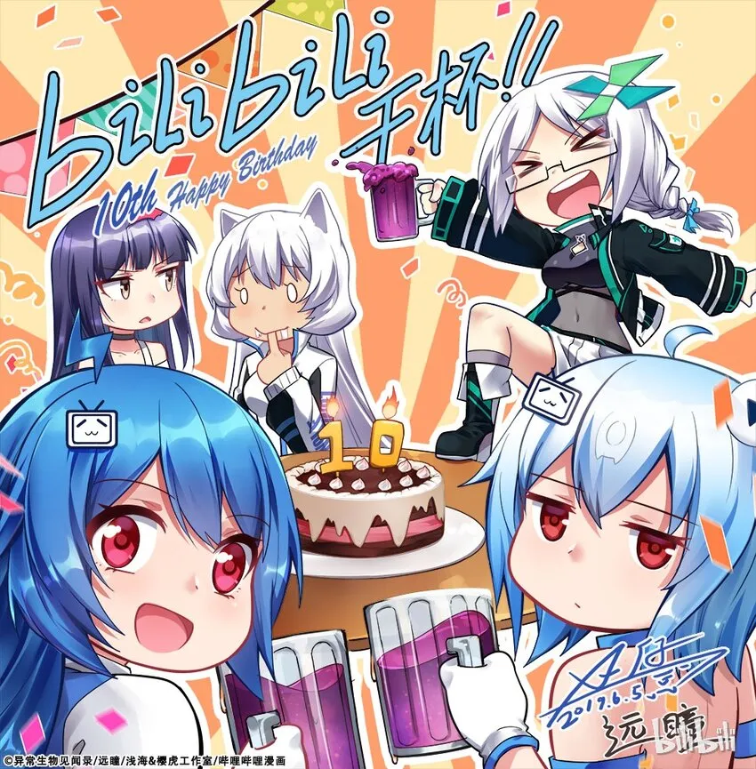 贺图 bilibili十周年贺图 第1页