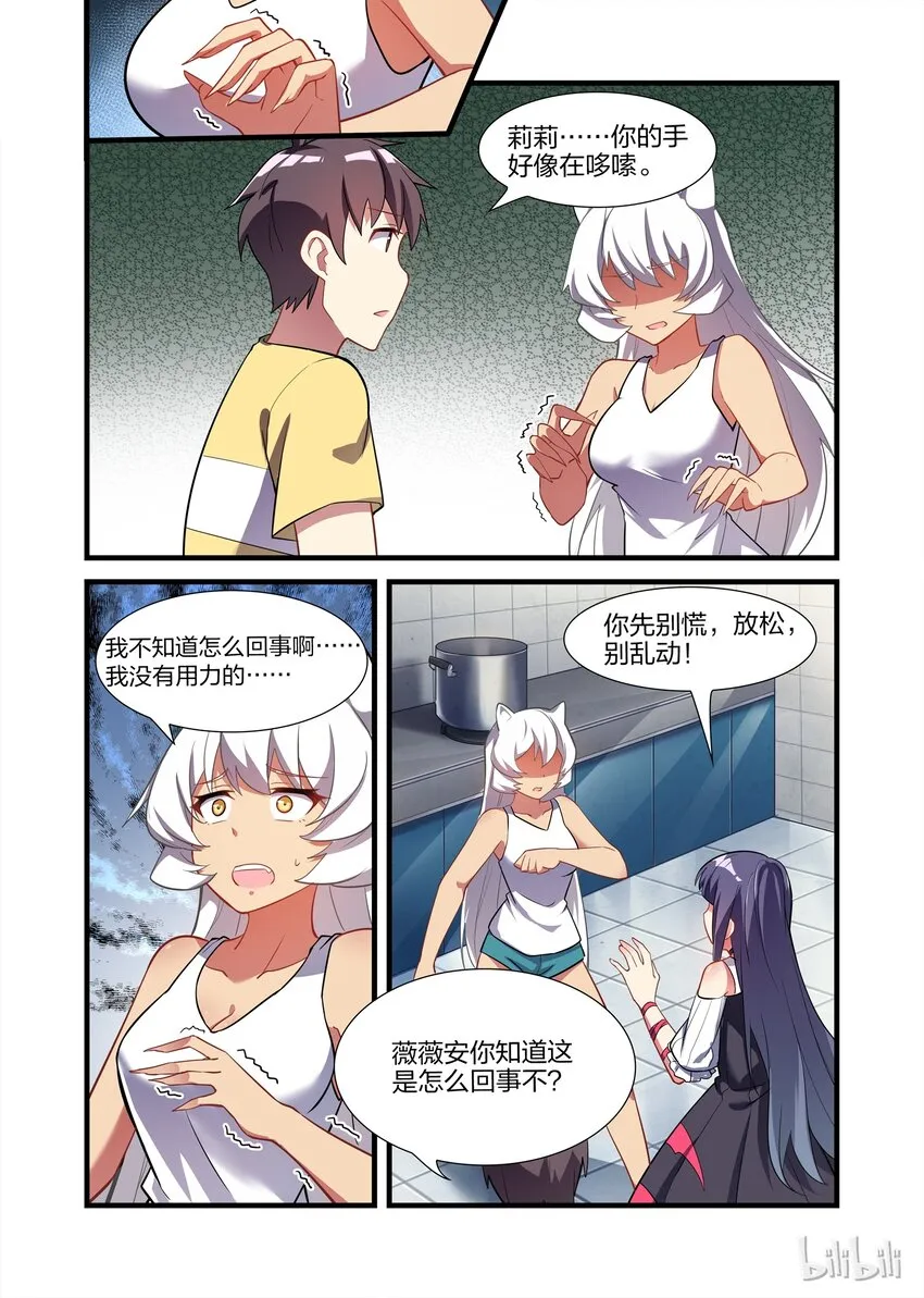 023 异界之梦篇莉莉的异常 第2页