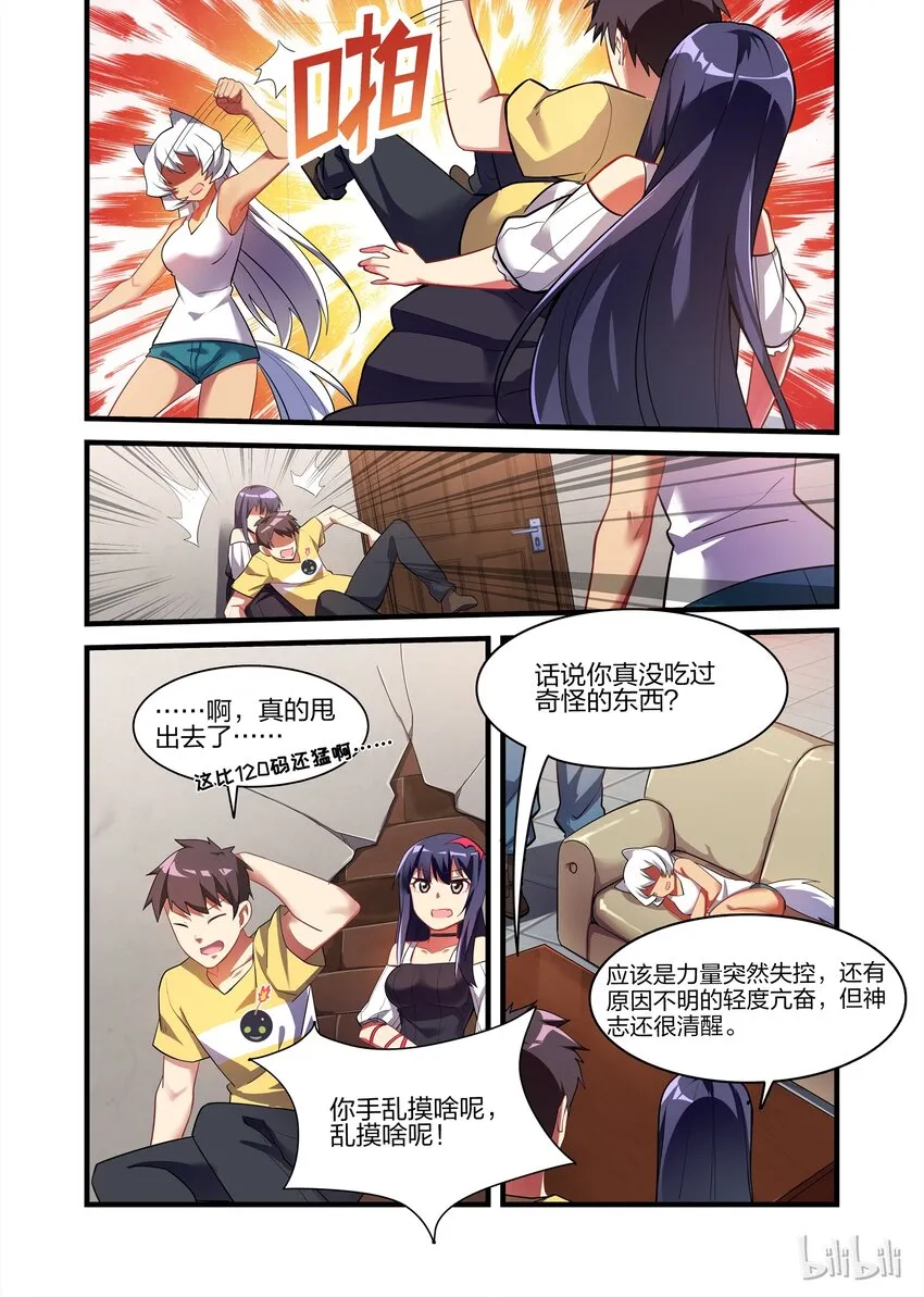 023 异界之梦篇莉莉的异常 第4页