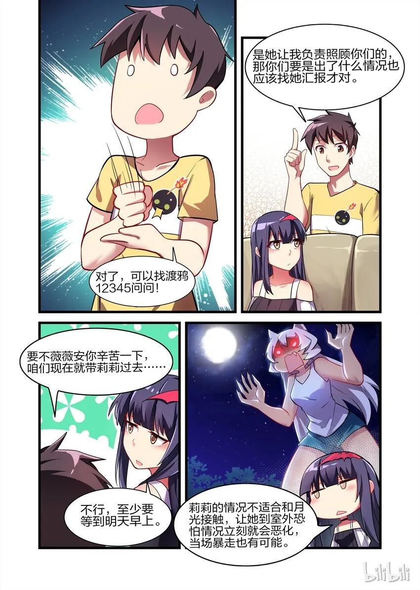 023 异界之梦篇莉莉的异常 第7页